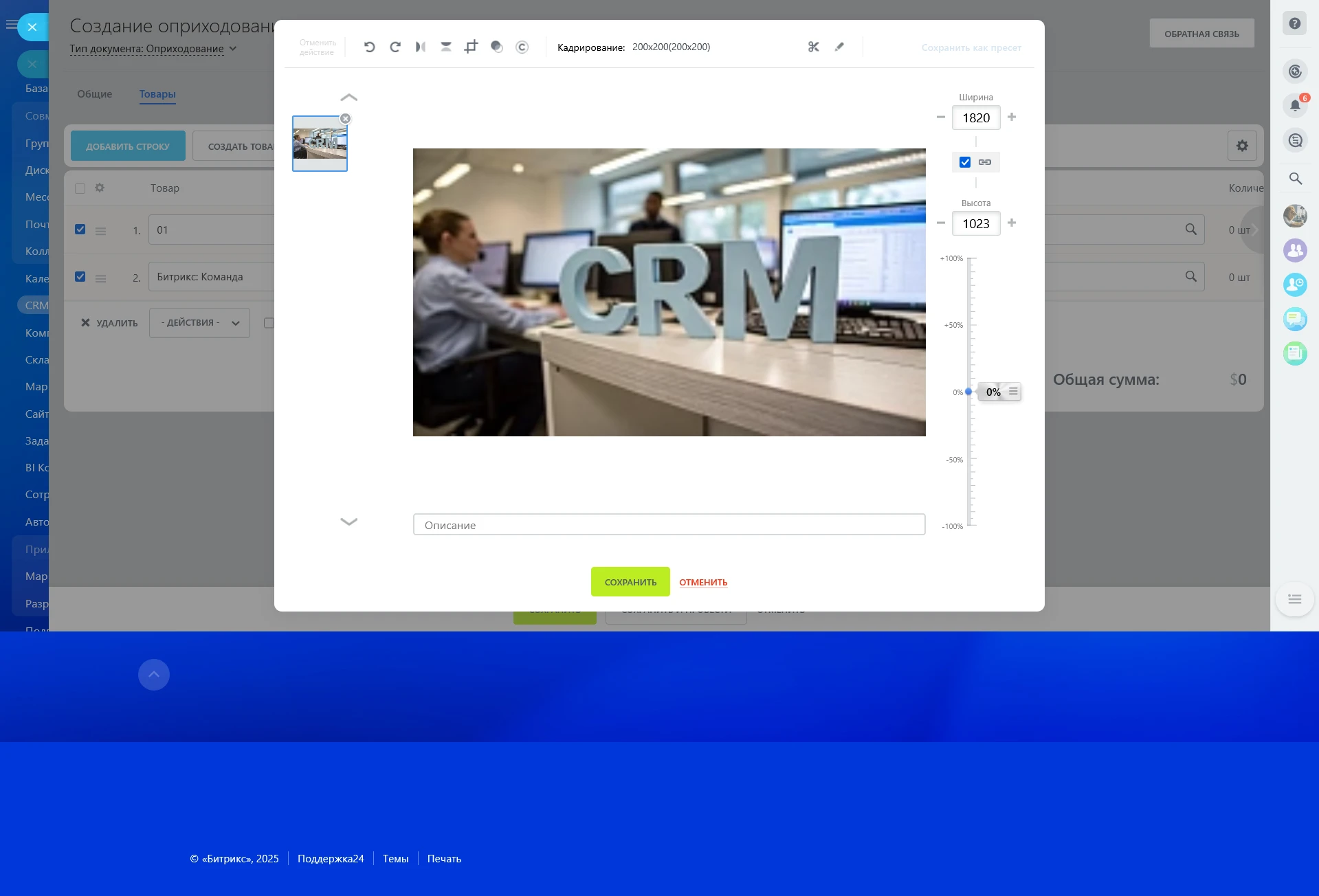 Управление остатками