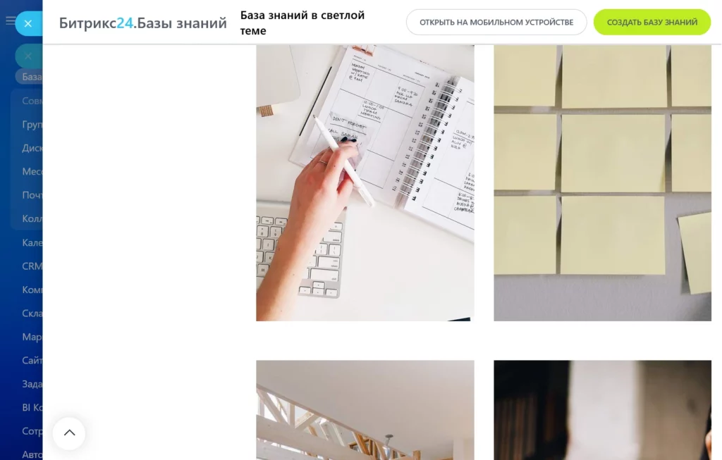 База CRM Битрикс Украина