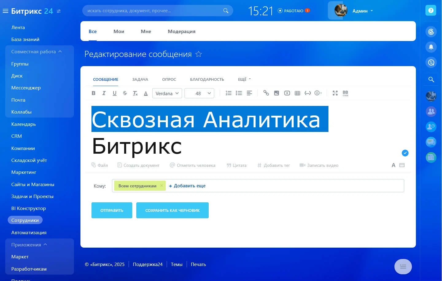 Сквозная Аналитика CRM Битрикс