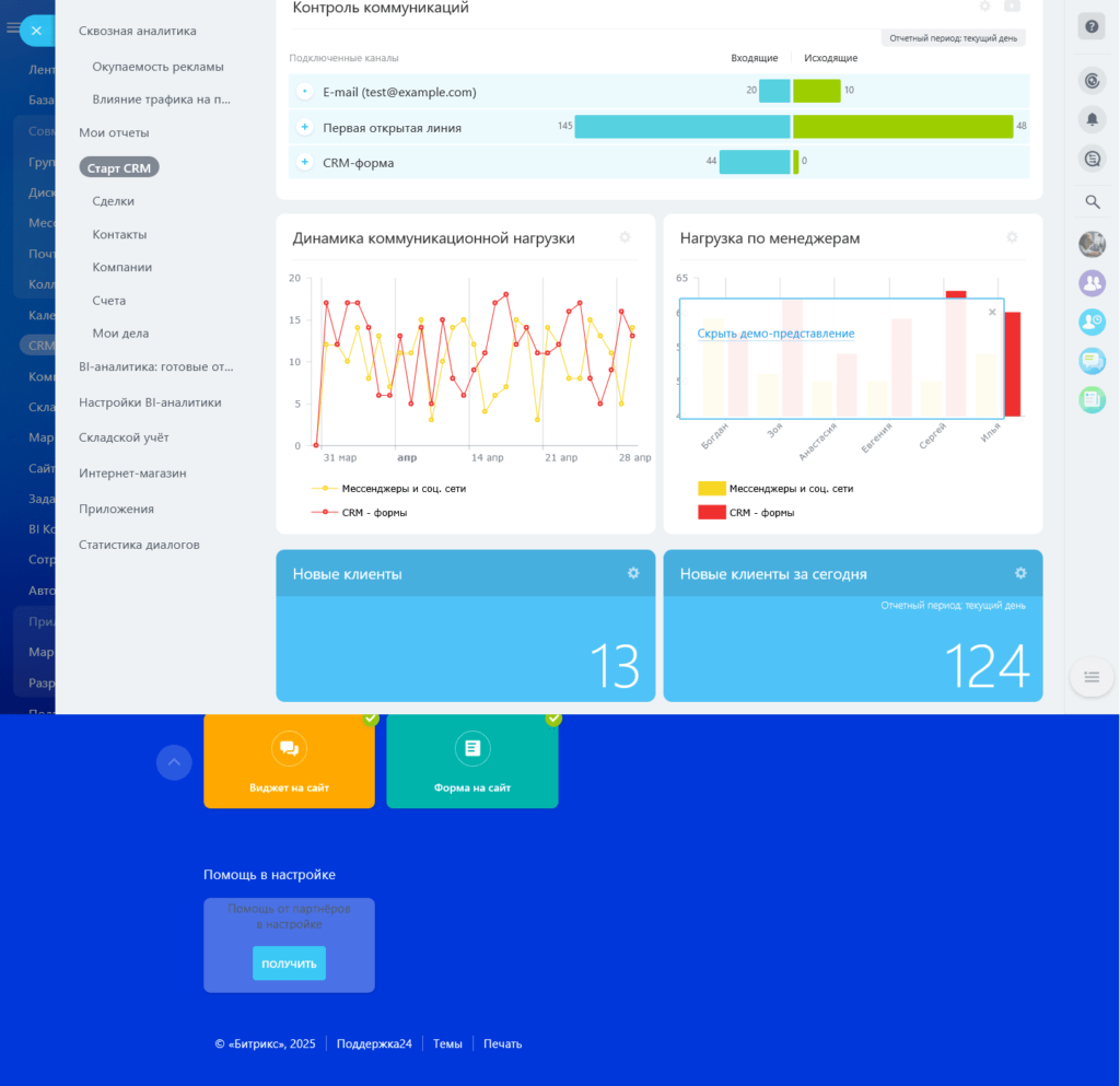 Сквозная Аналитика