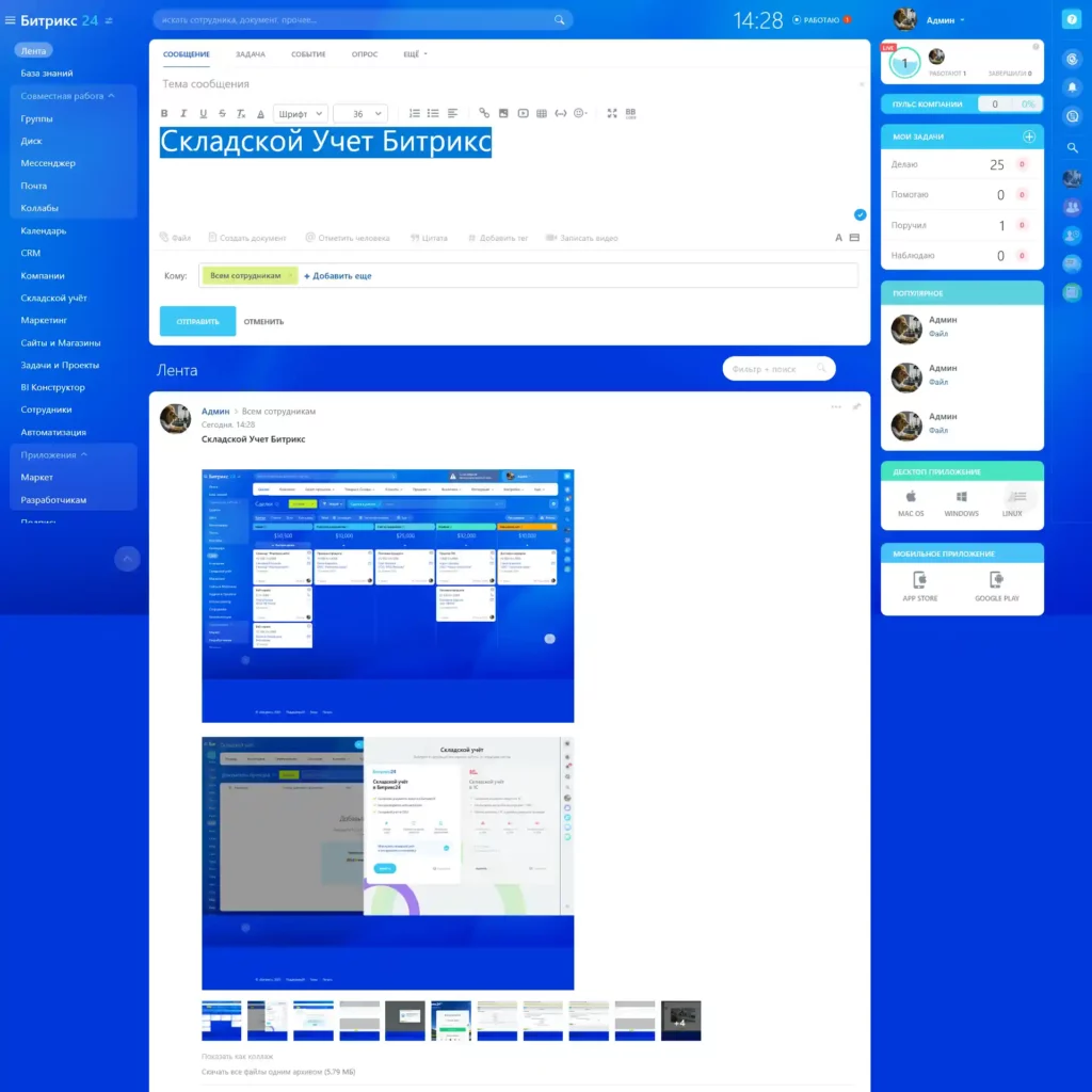 Складской Учет Битрикс