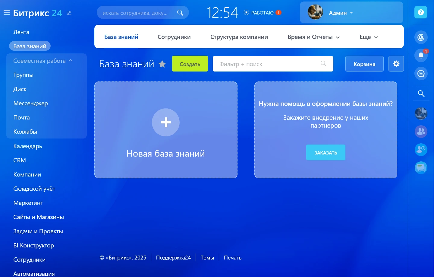 База CRM Битрикс