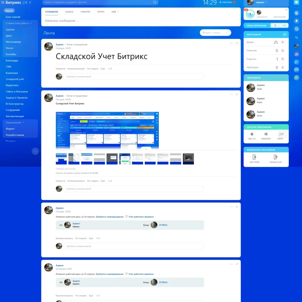 Складской Учет CRM