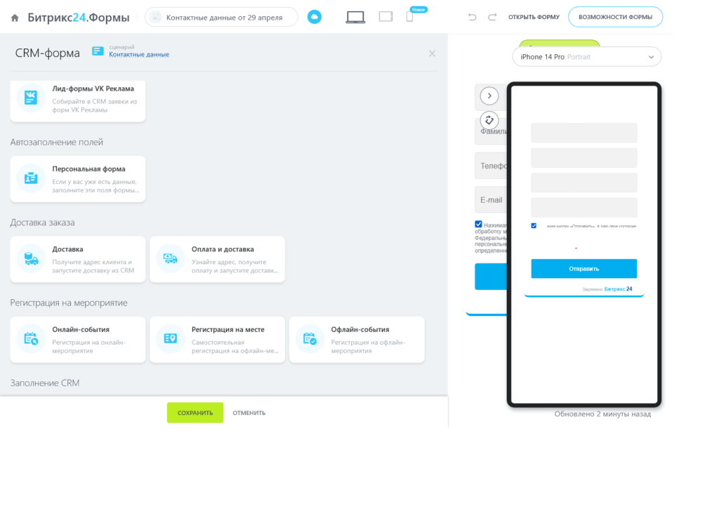 интеграция CRM Форм Битрикс