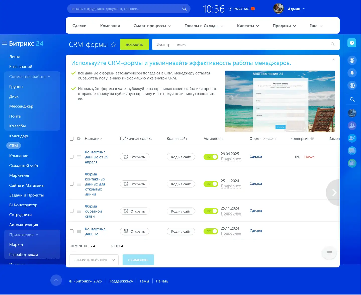 Формы Битрикс