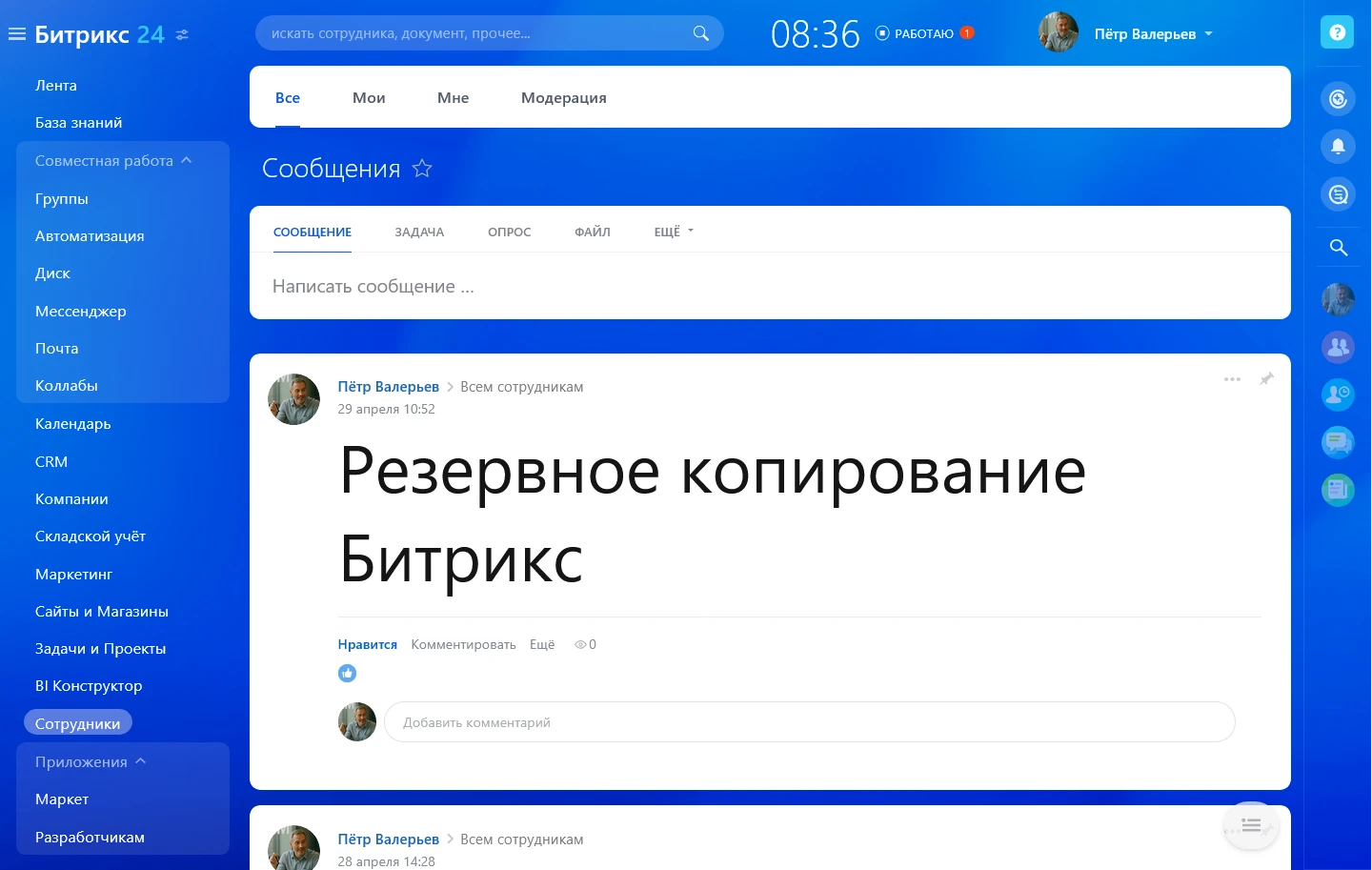 резервное копирование CRM Битрикс