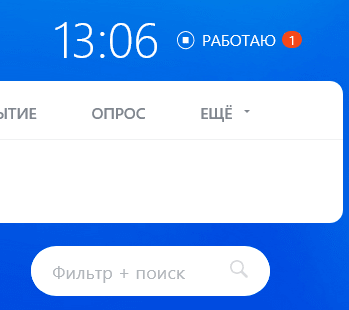 Рабочее время CRM Битрикс