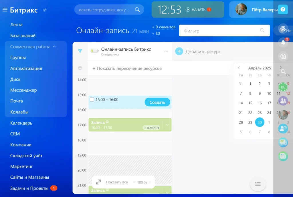 Онлайн-запись CRM Битрикс