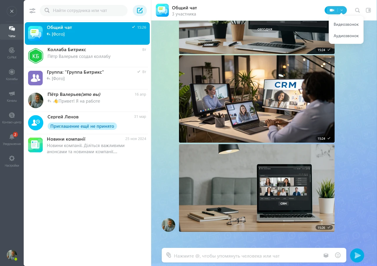 Видеоконференции CRM