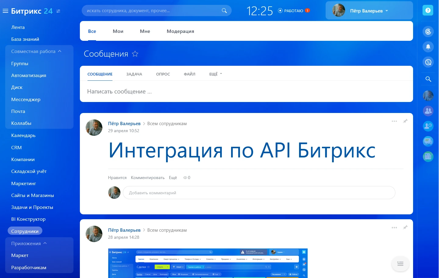 Интеграция по API CRM Битрикс