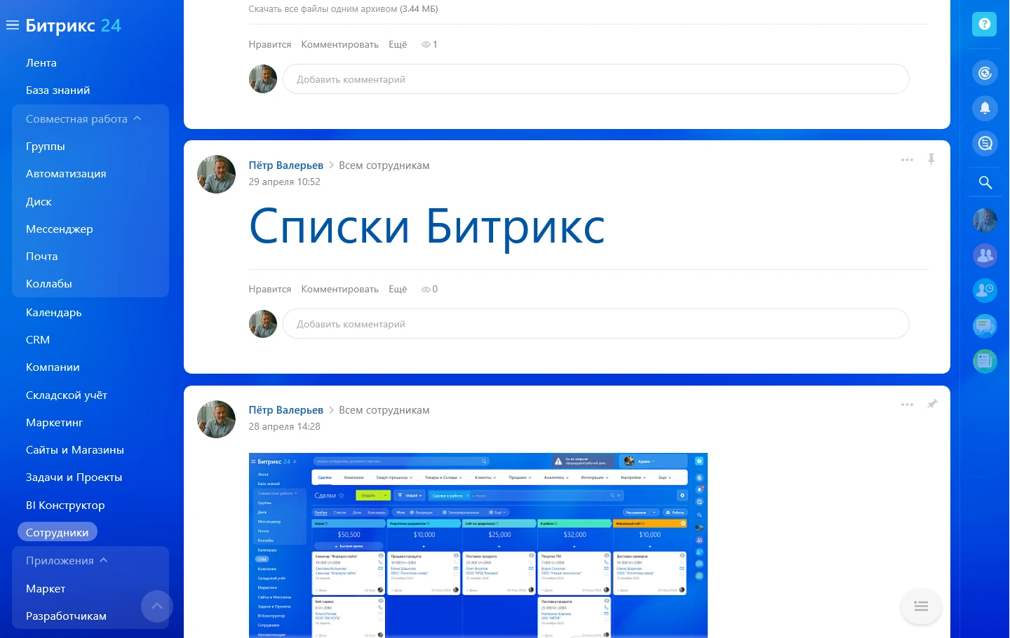 Списки CRM Битрикс