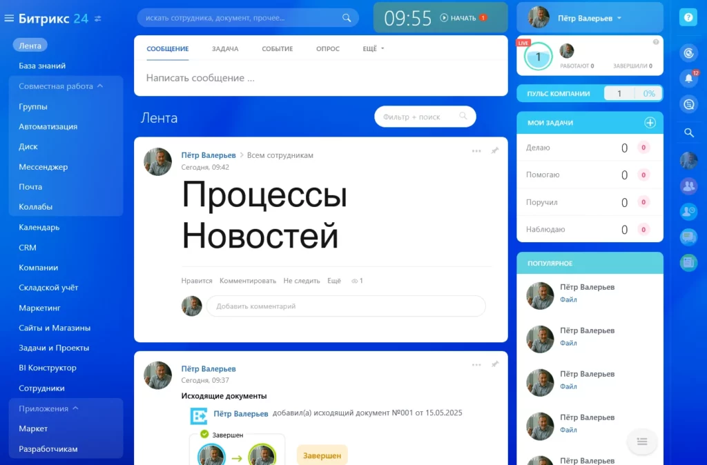Процессы Новостей CRM Битрикс