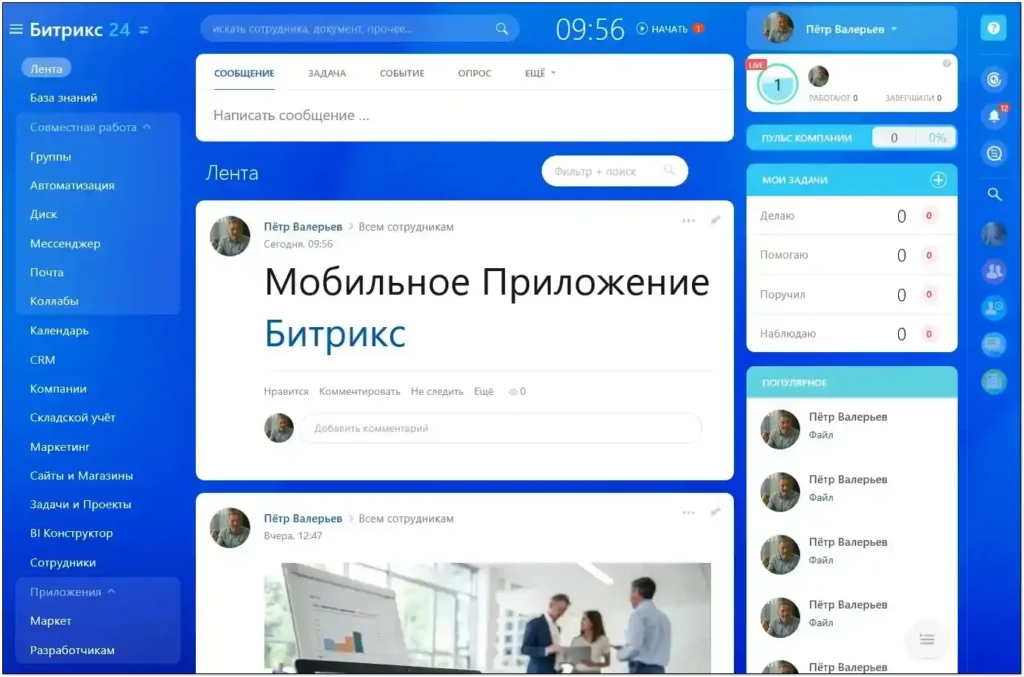 Мобильное Приложение CRM Битрикс