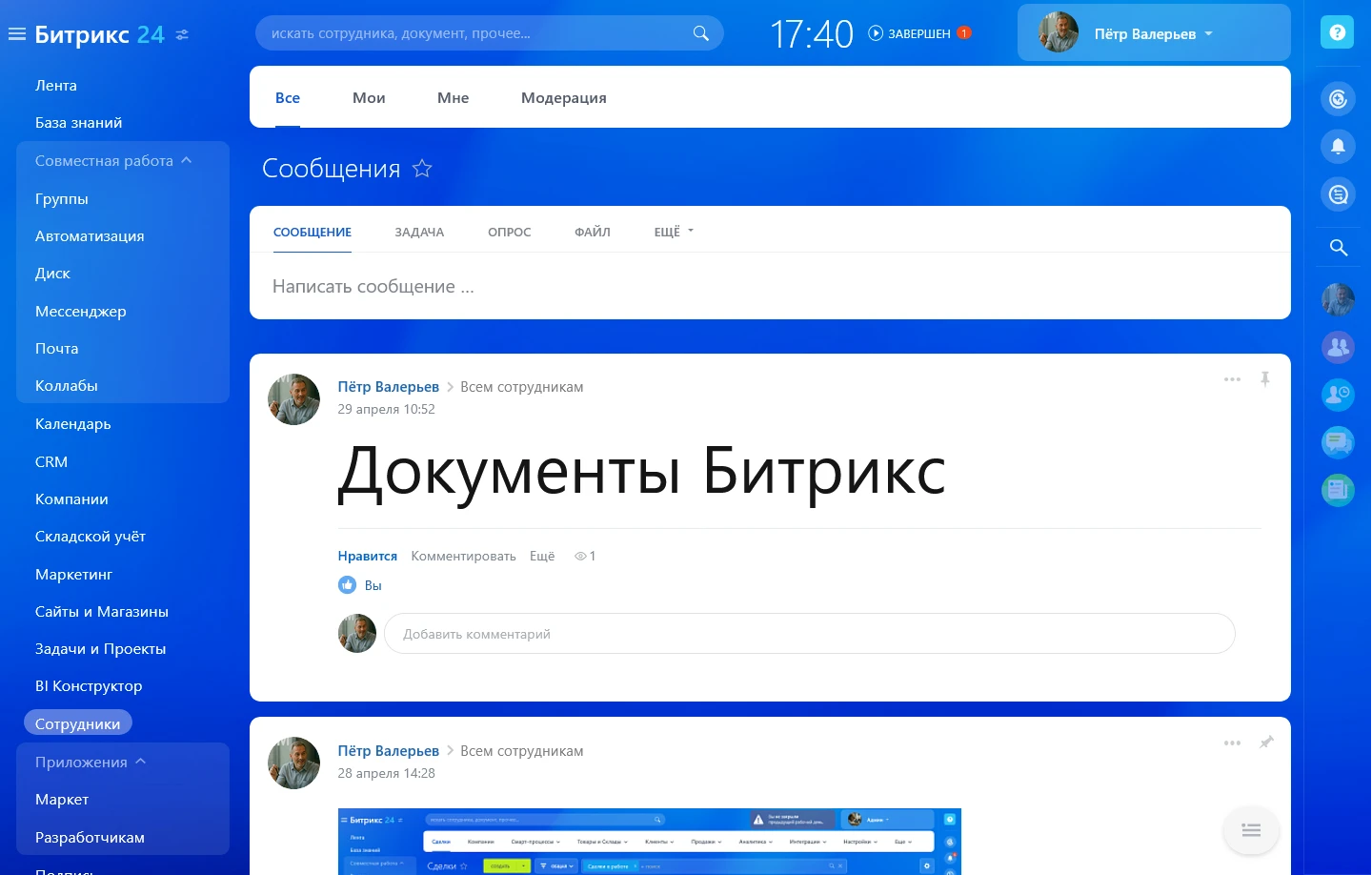 Документы CRM Битрикс