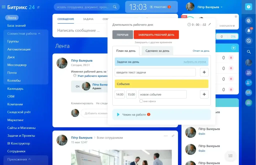 контроль рабочего времени Битрикс