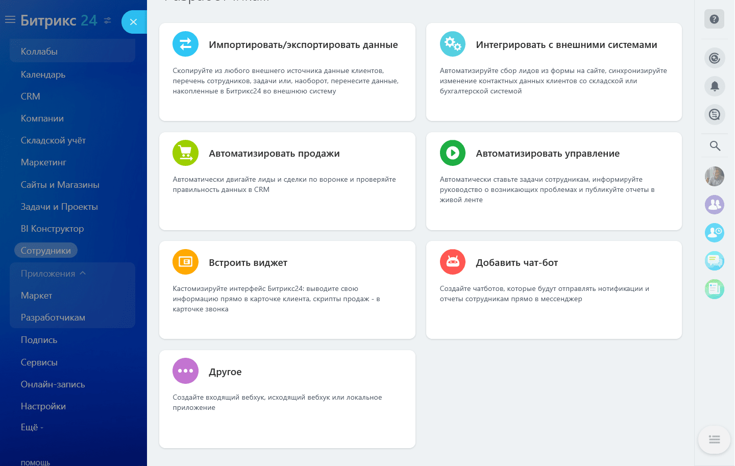 Интеграция по API CRM