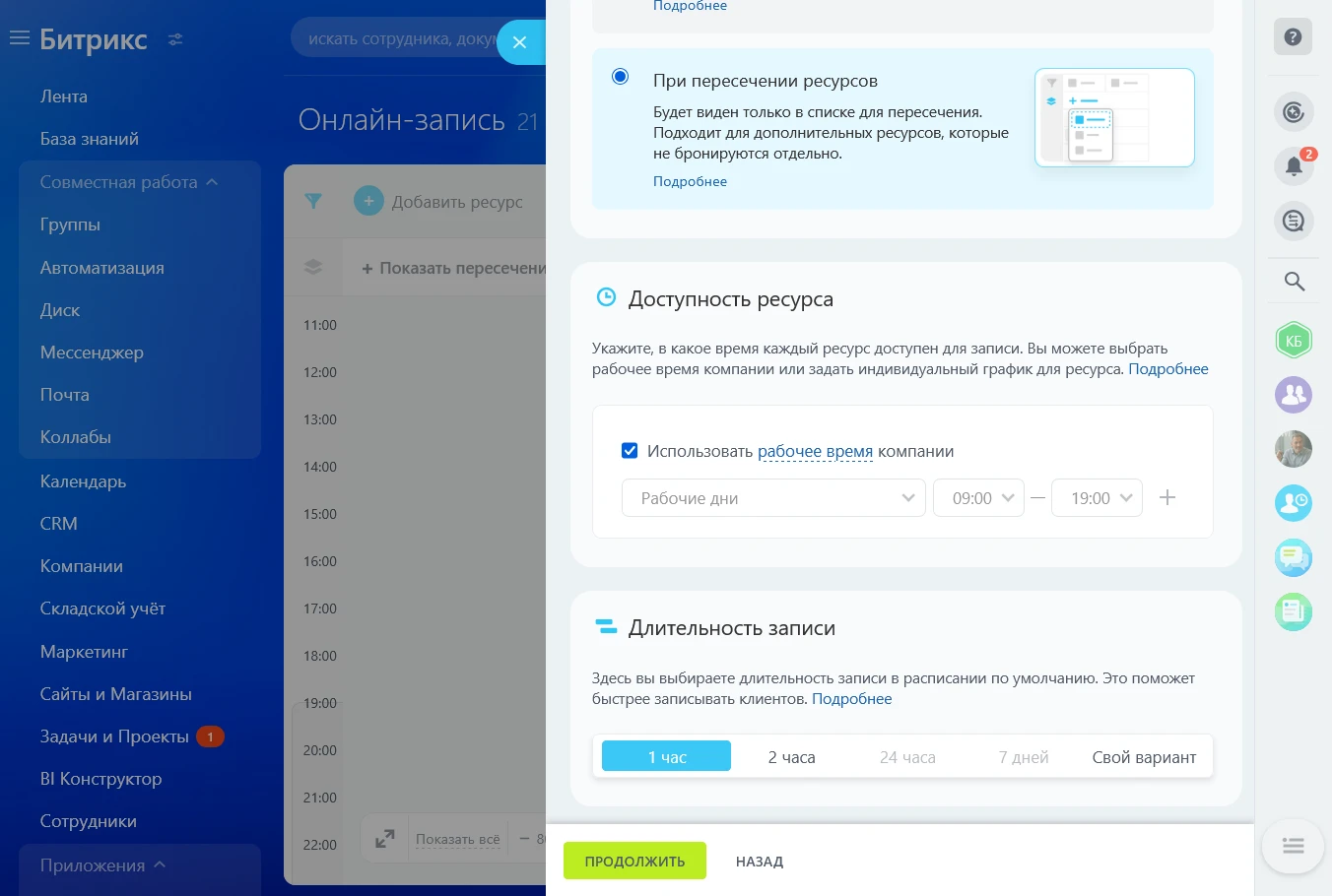 Онлайн-запись CRM