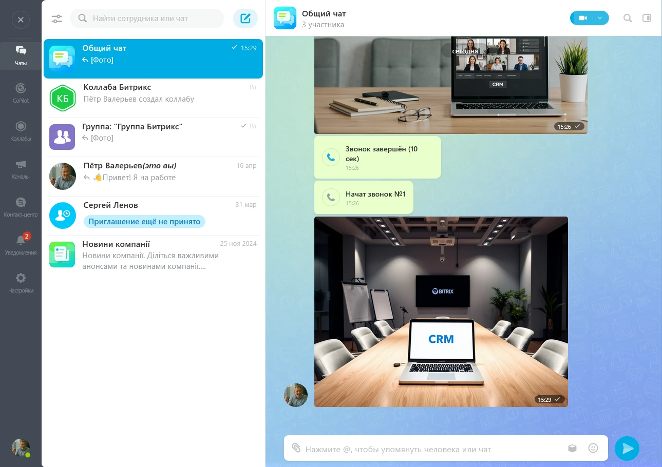 Видеоконференции Битрикс