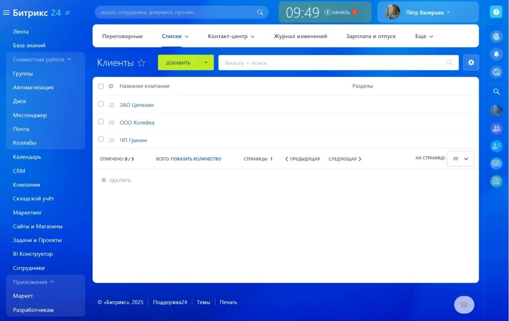 Списки Битрикс