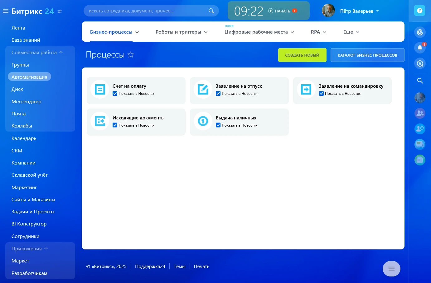 Процессы Новостей CRM