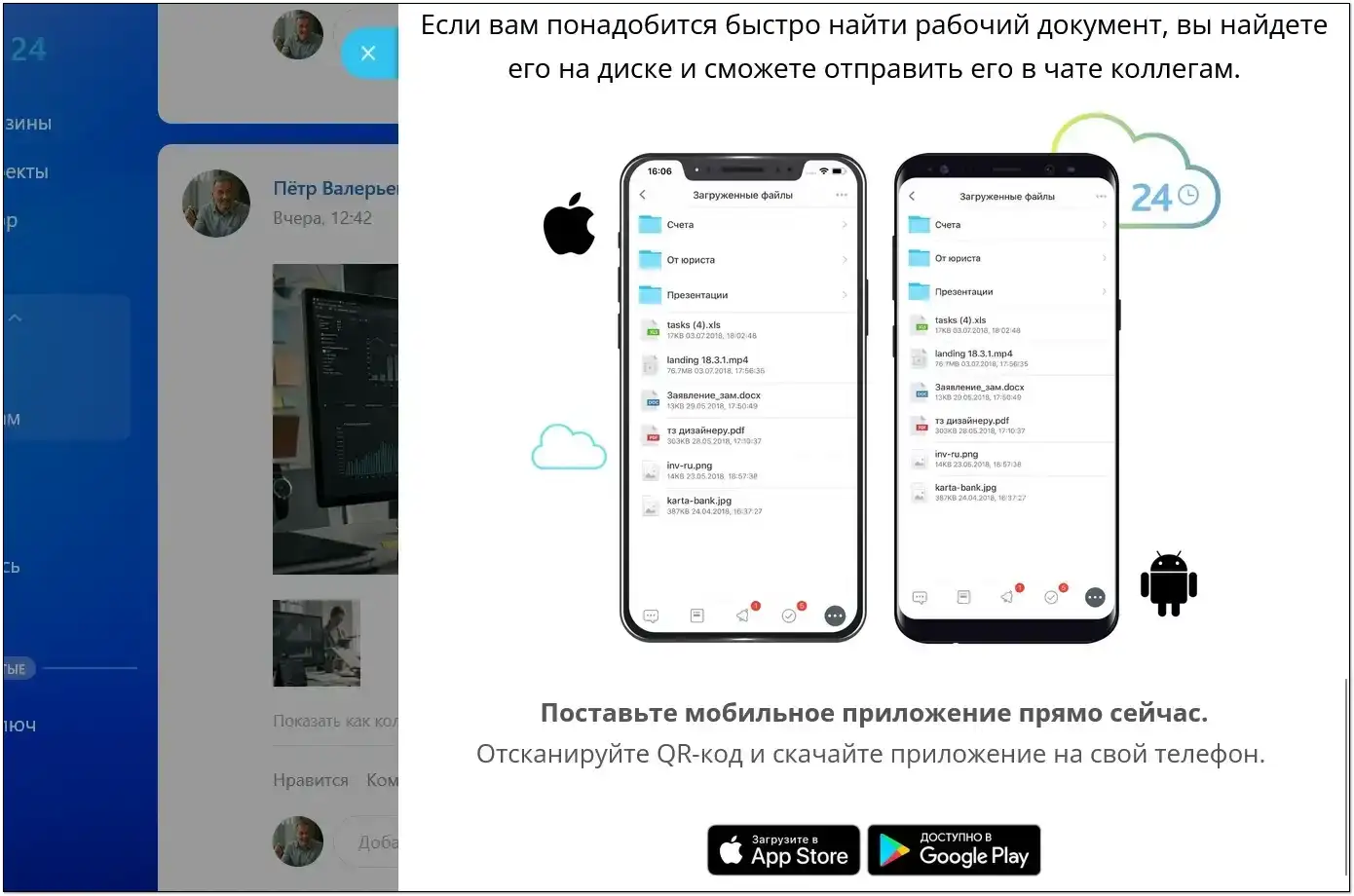 Мобильное Приложение CRM
