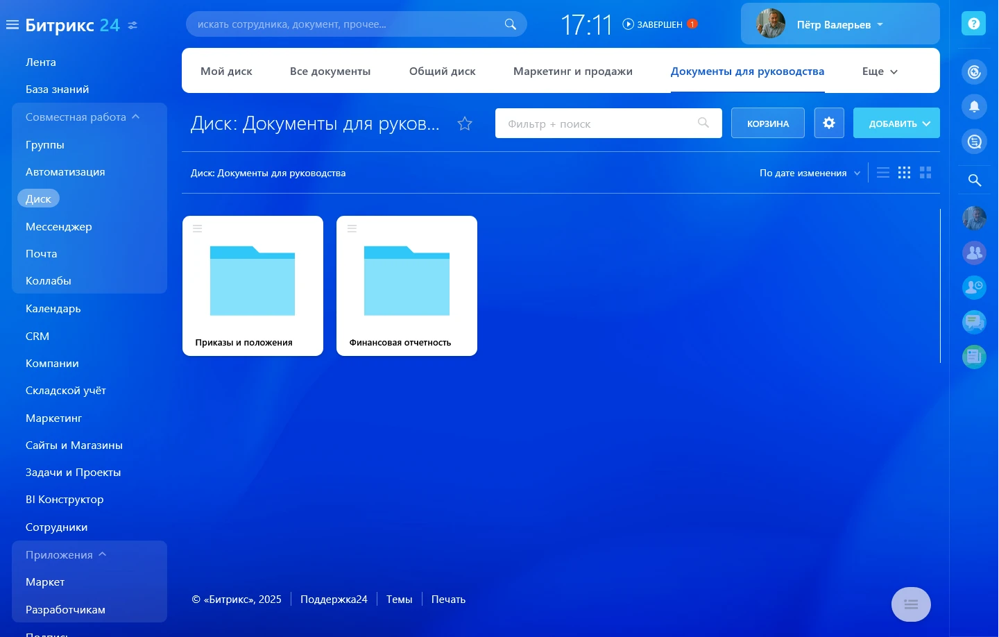 Документы CRM