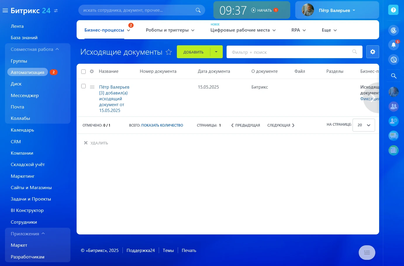 Процессы Новостей Битрикс