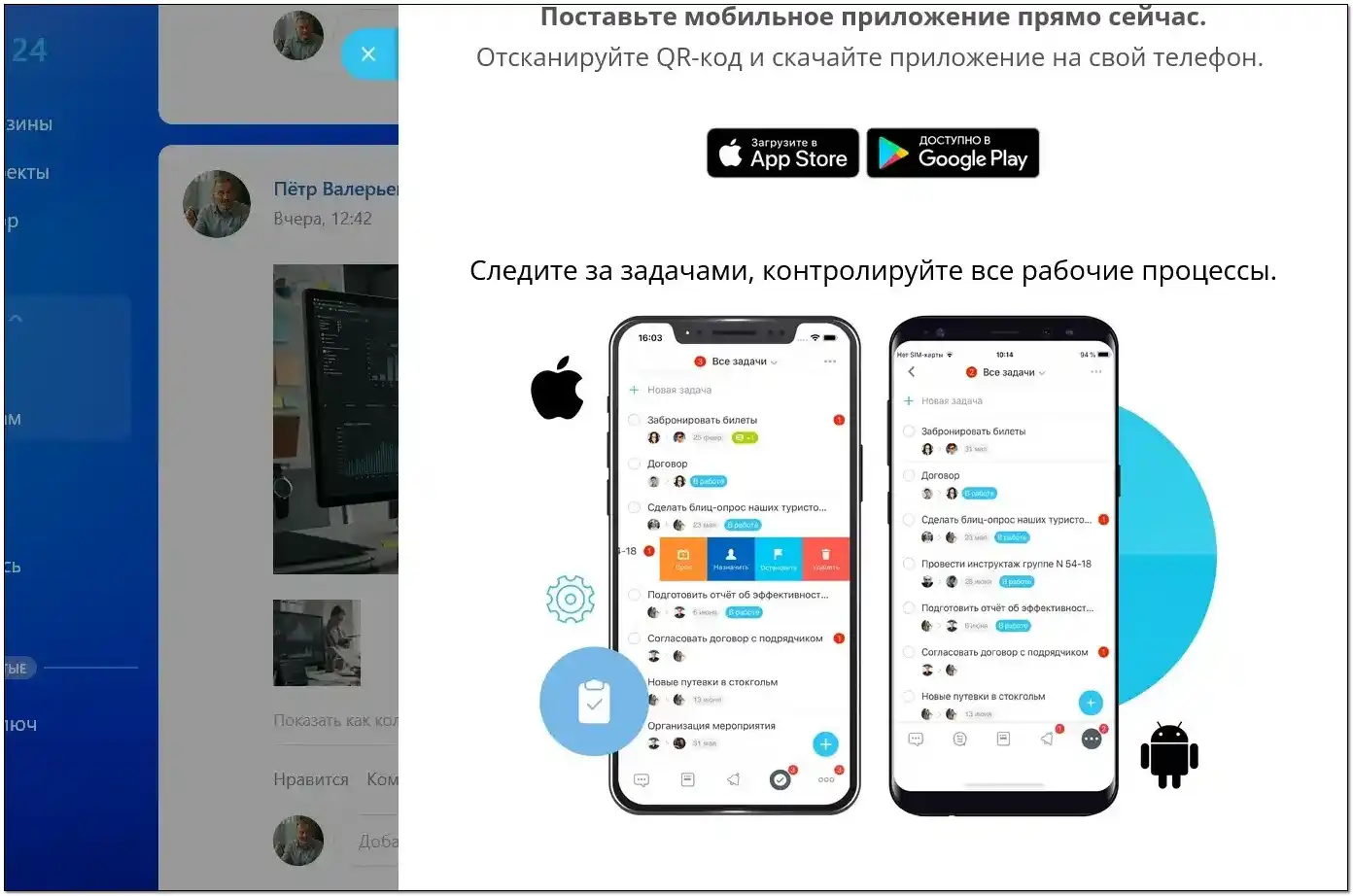 Мобильное Приложение Битрикс