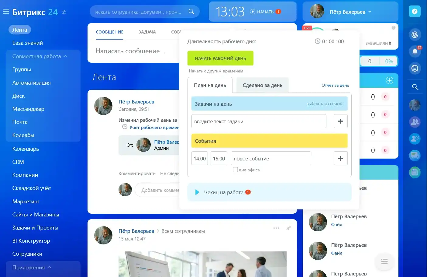 Рабочее время