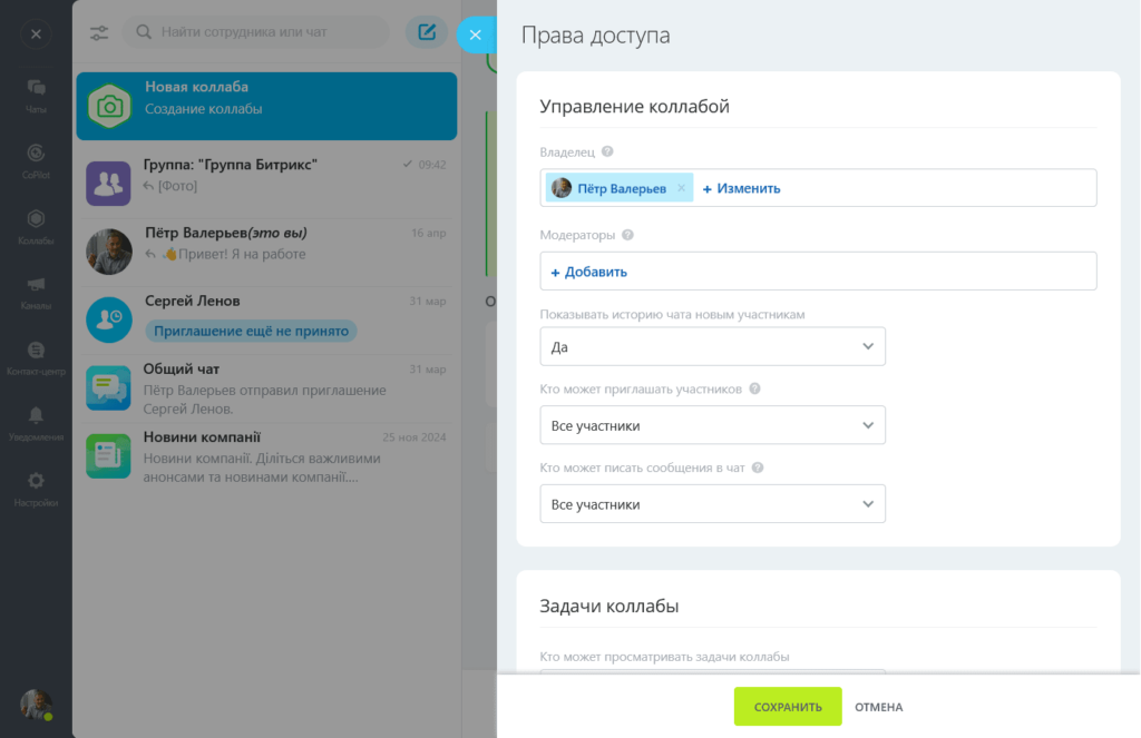 Коллабы CRM Битрикс
