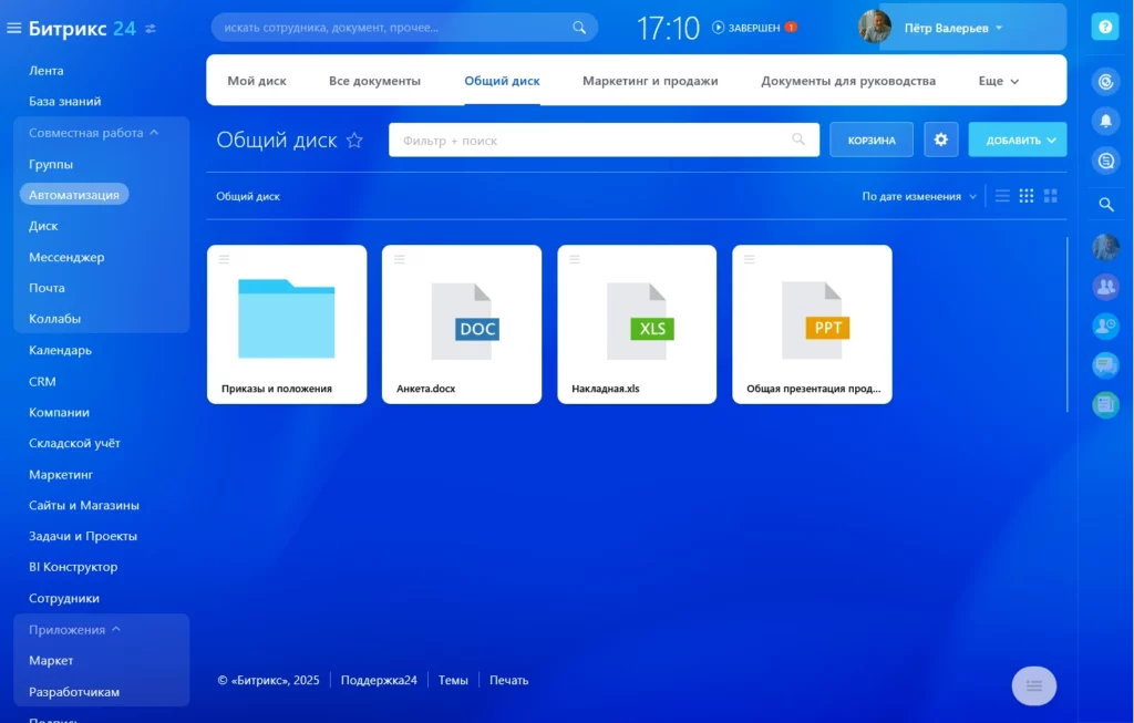Документооборот CRM Битрикс
