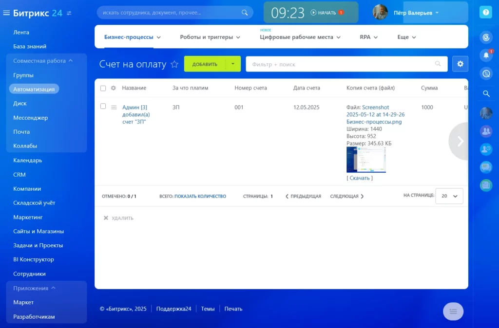 Процессы Битрикс