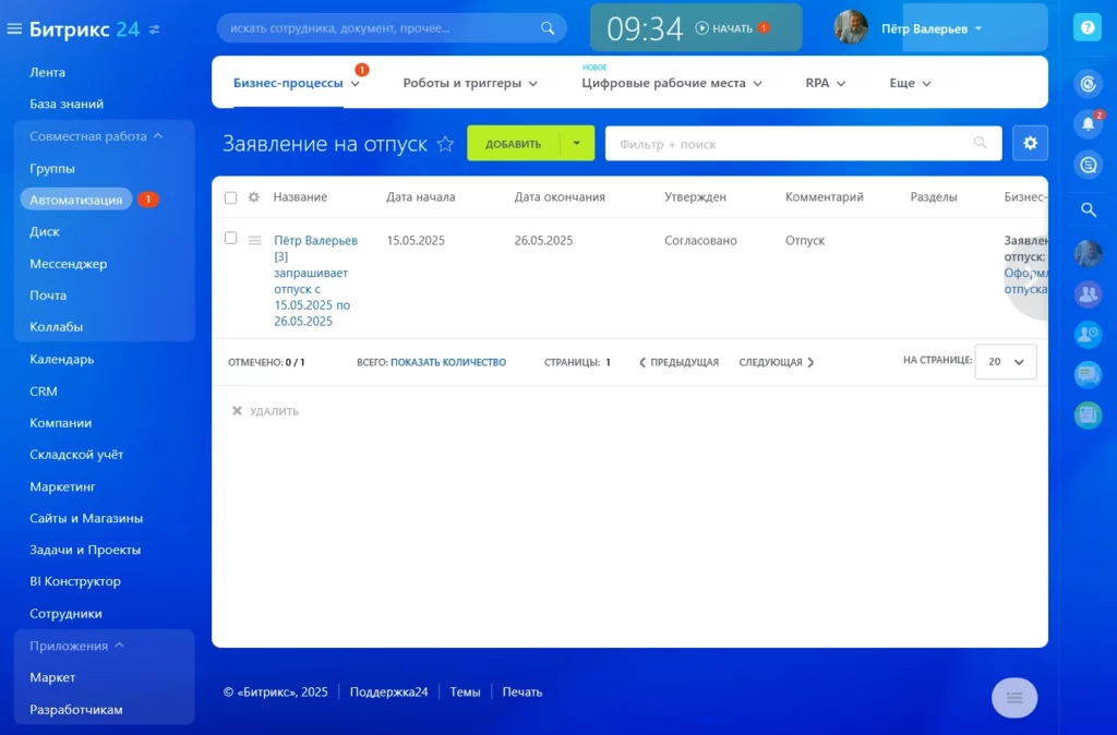 новости Битрикс