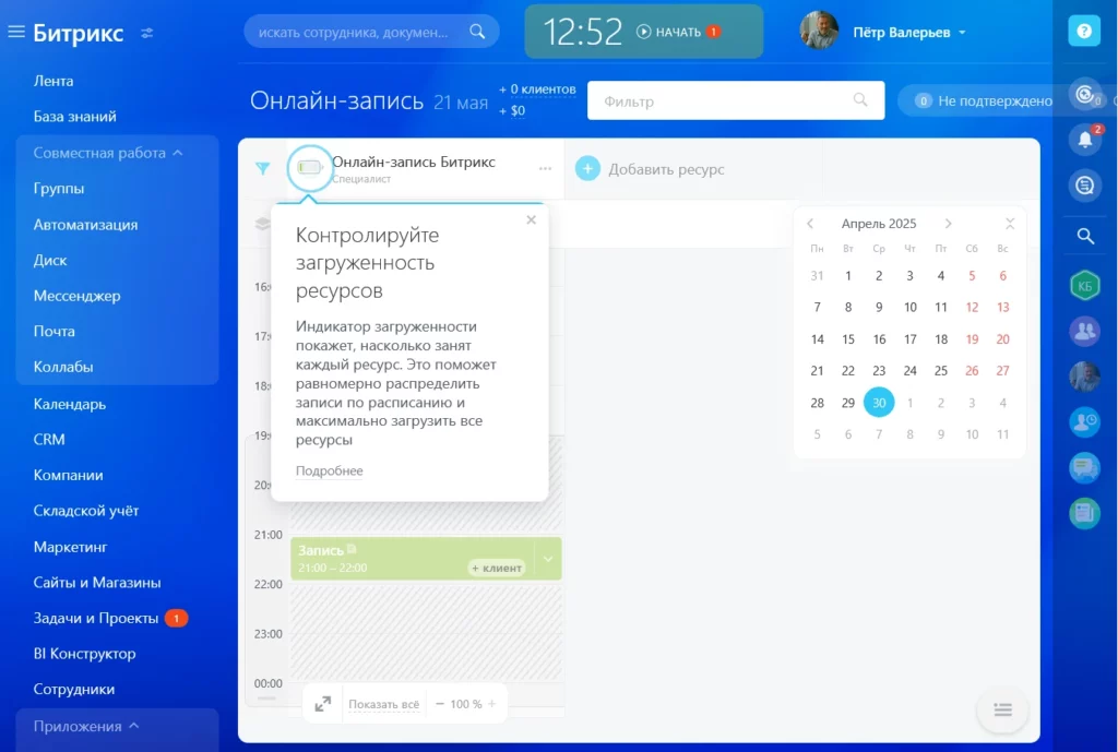 запись клиентов CRM Битрикс