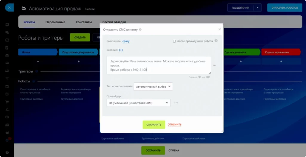 Битрикс СМС