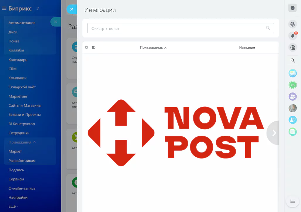 Интеграция CRM с Почтой