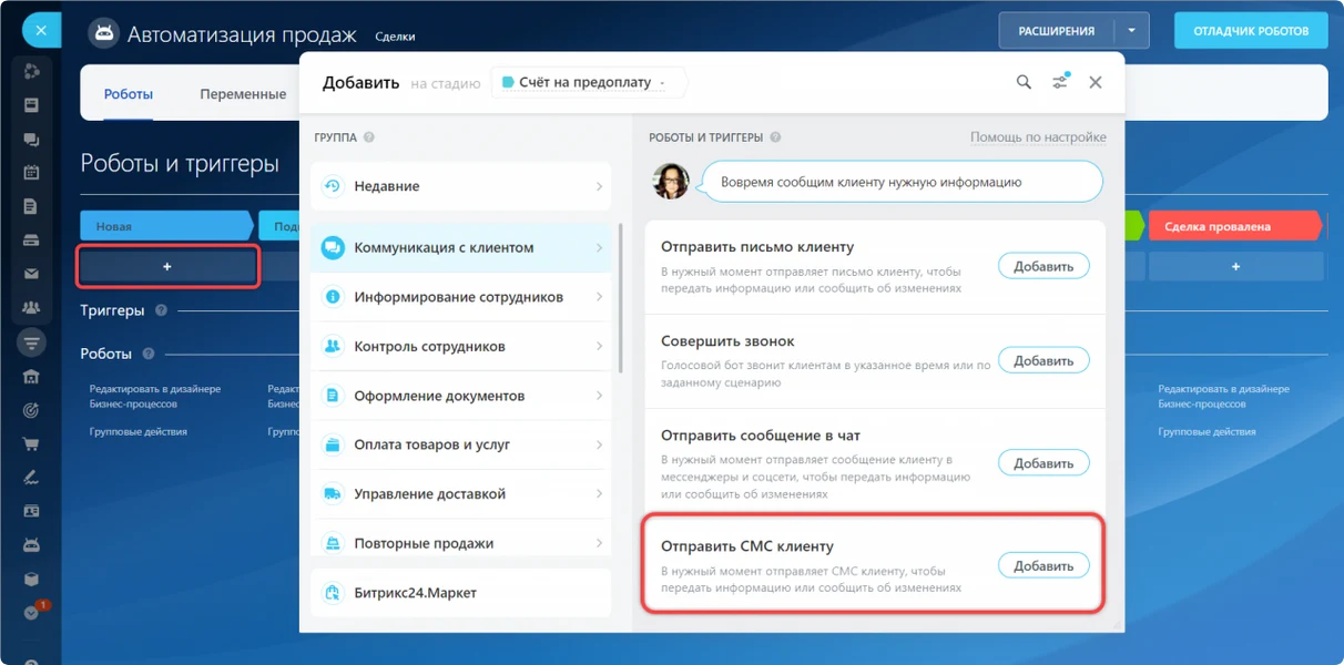 СМС в Битрикс
