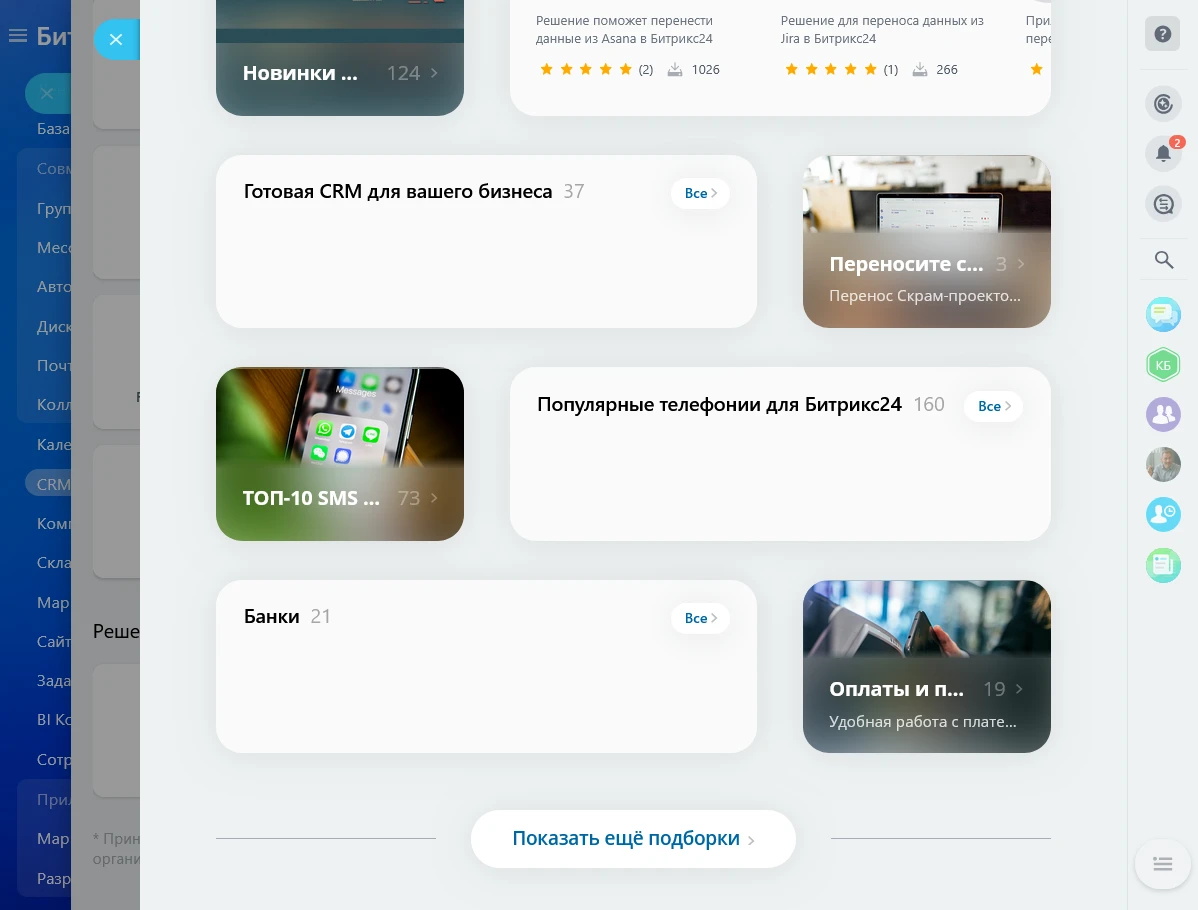 Телефония Битрикс