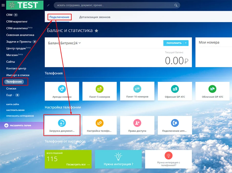 Телефония CRM Битрикс