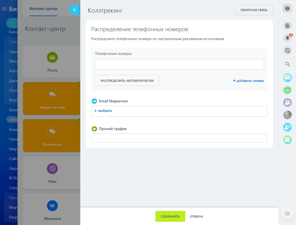 Запись Битрикс