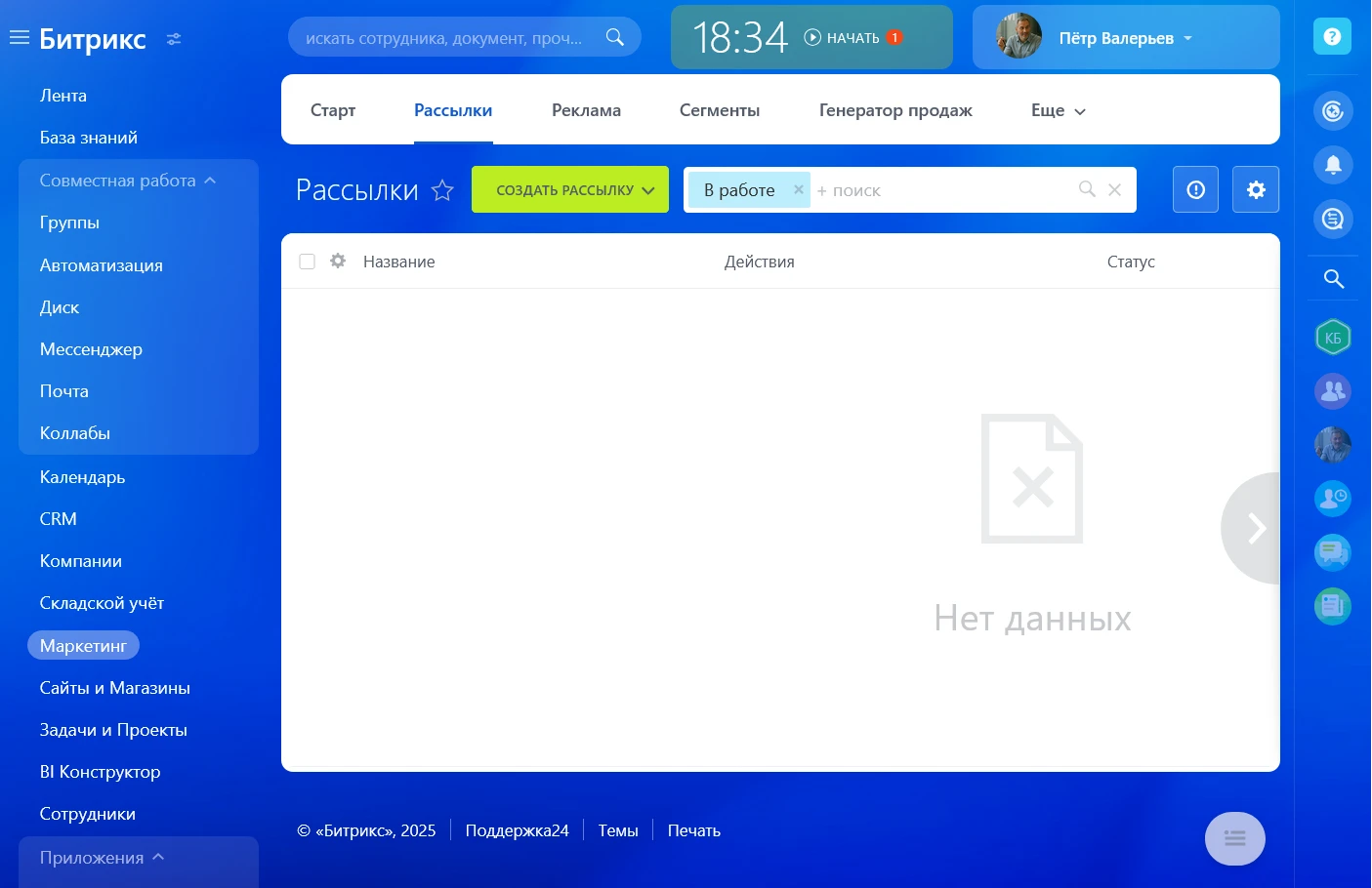 Рассылки Битрикс