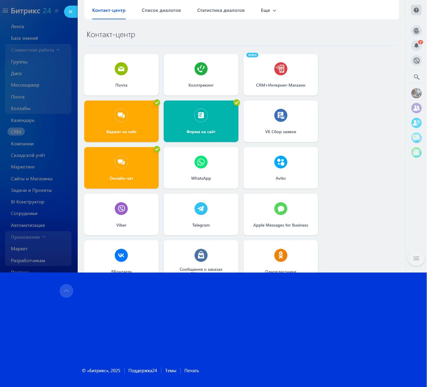 Открытые линии CRM