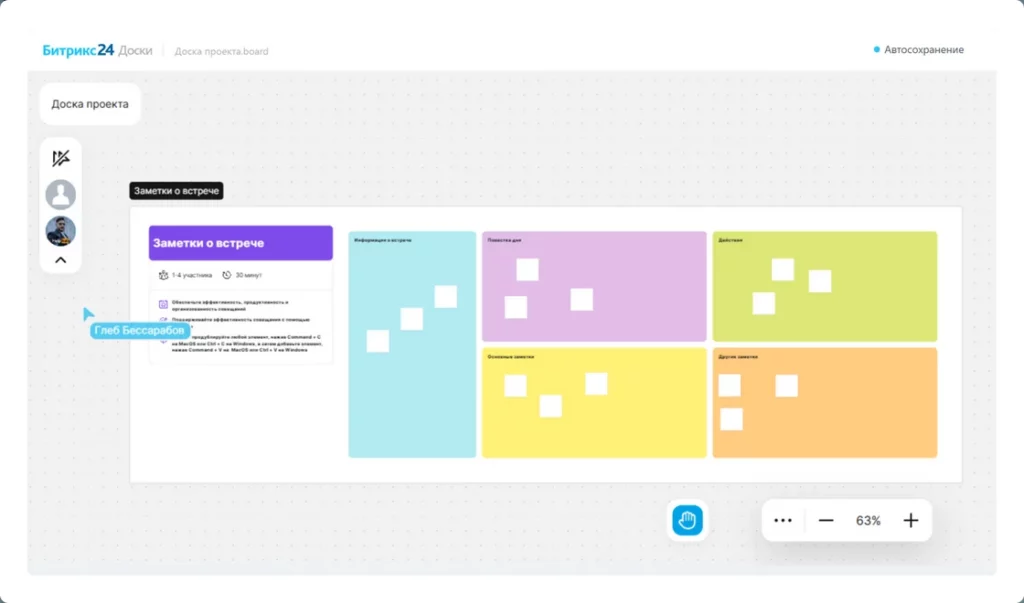 Доски задач CRM Битрикс