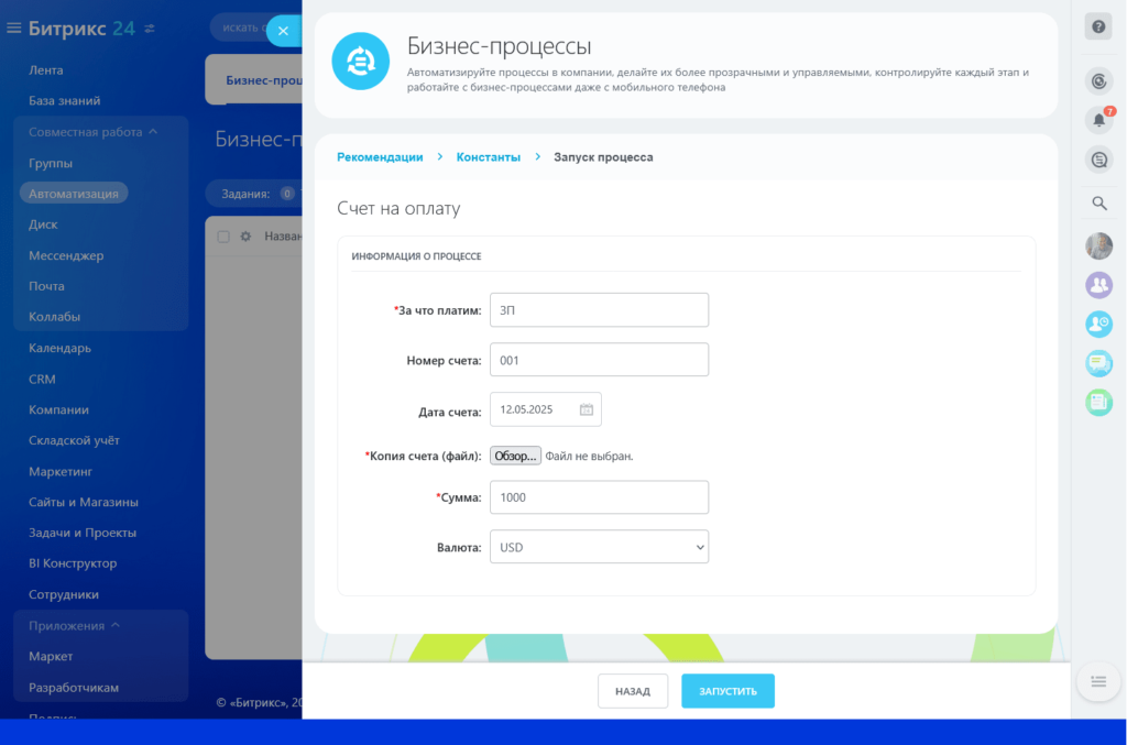 Бизнес Процессы CRM