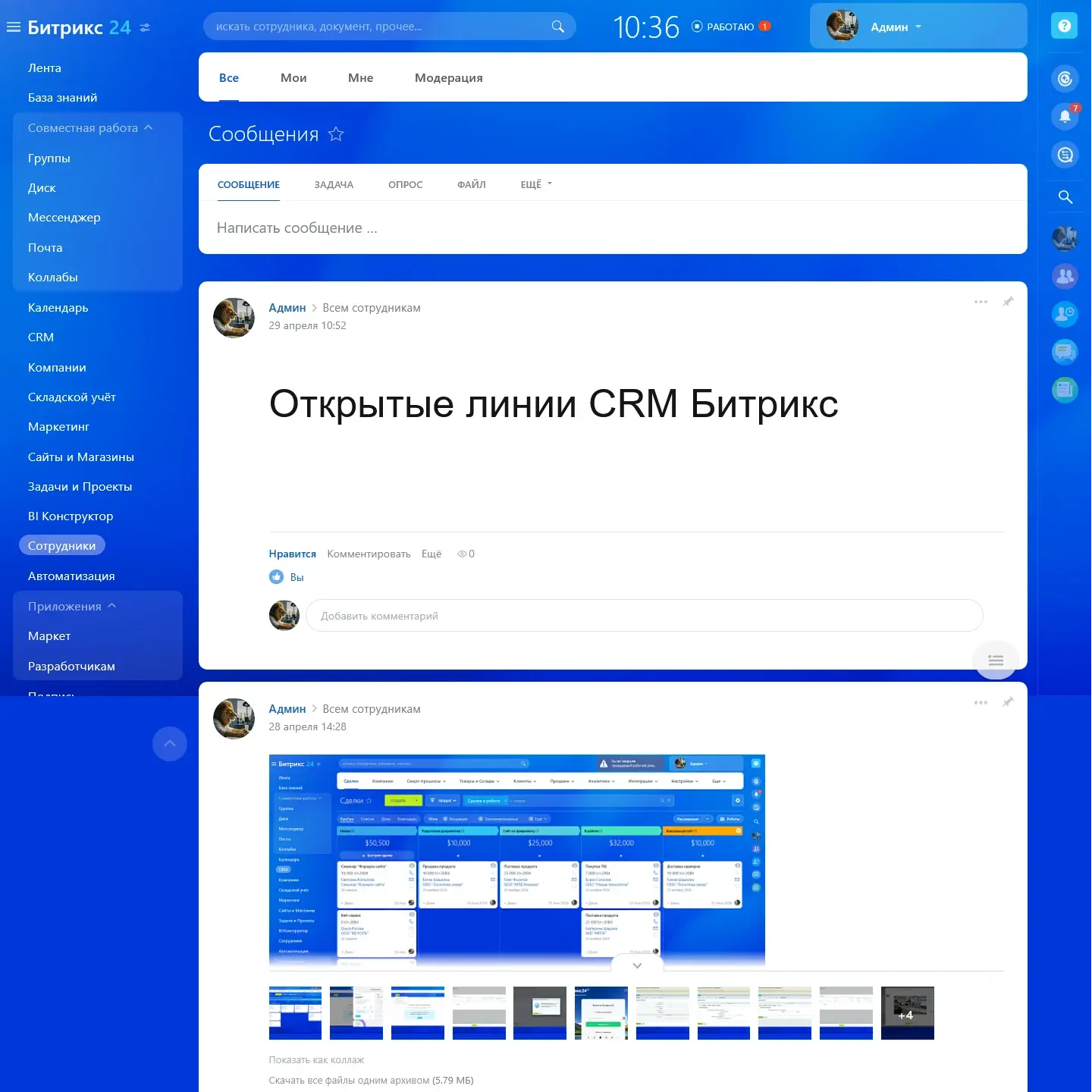 Открытые линии CRM Битрикс