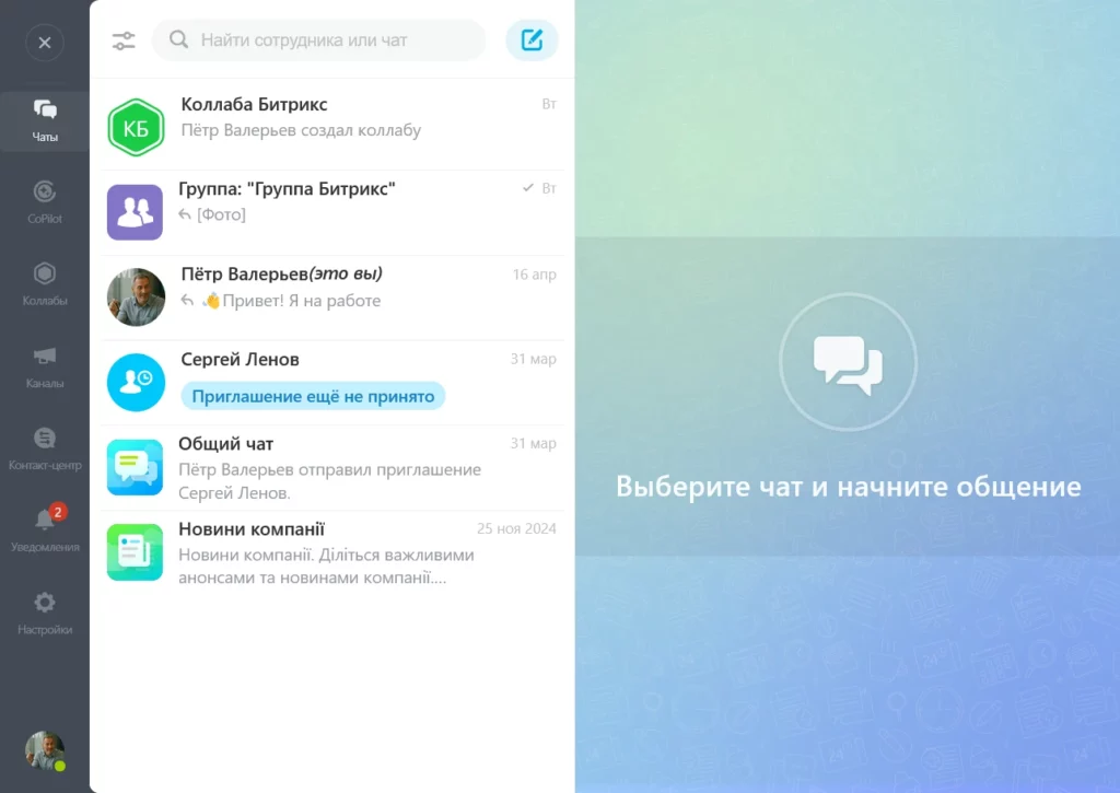 Видеоконференции CRM Битрикс