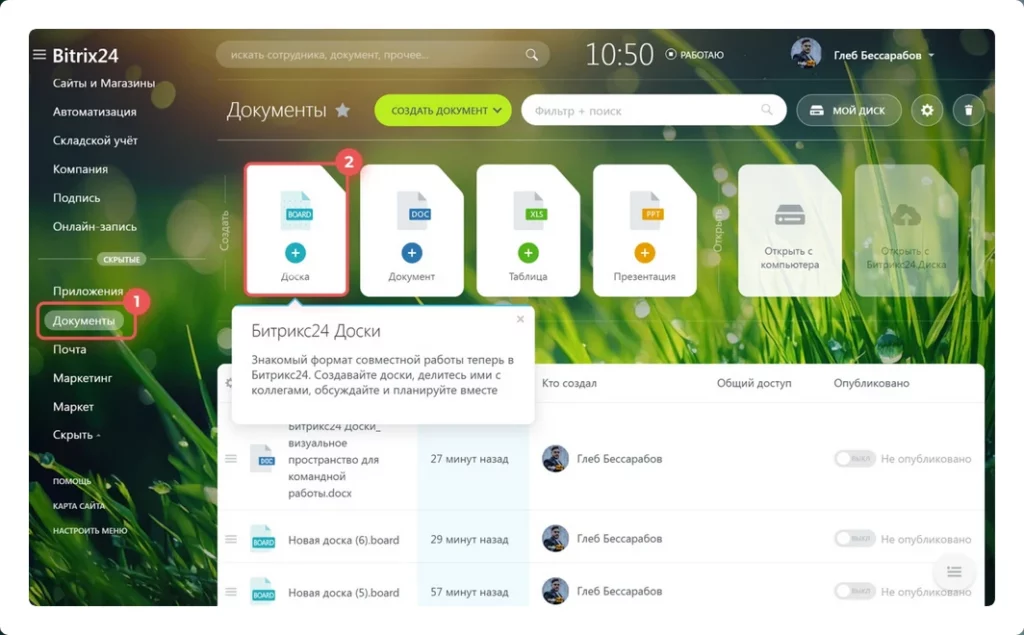 Доски задач Битрикс