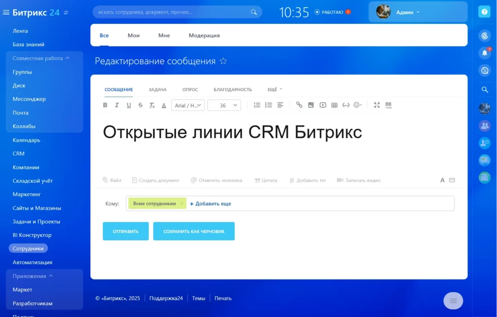 Чаты CRM Битрикс