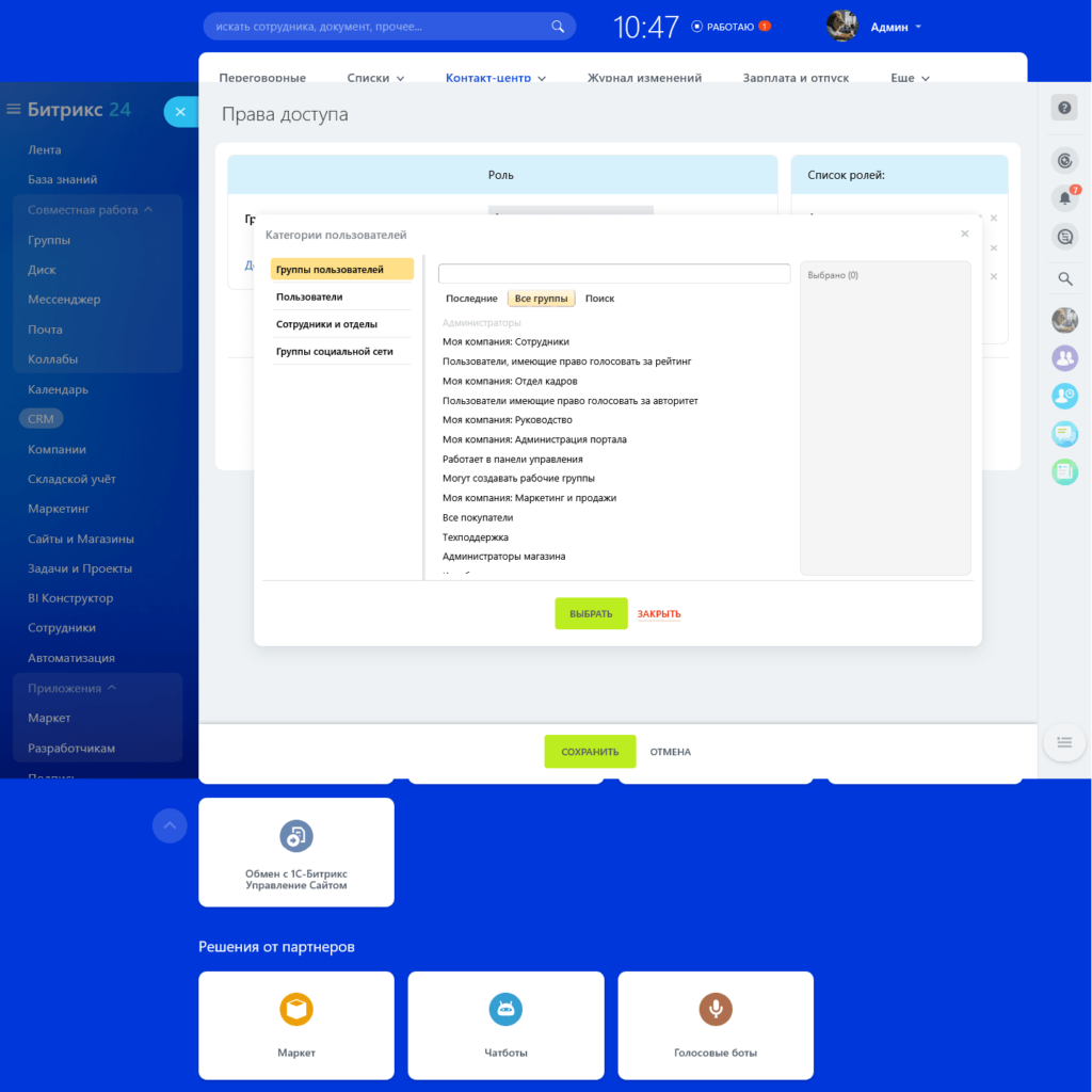 линии CRM Битрикс