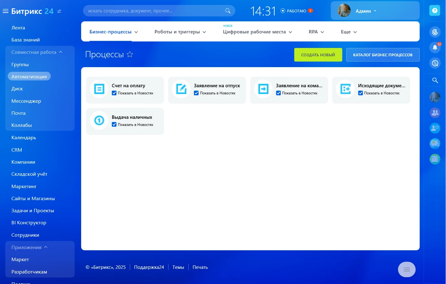 Бизнес Процессы